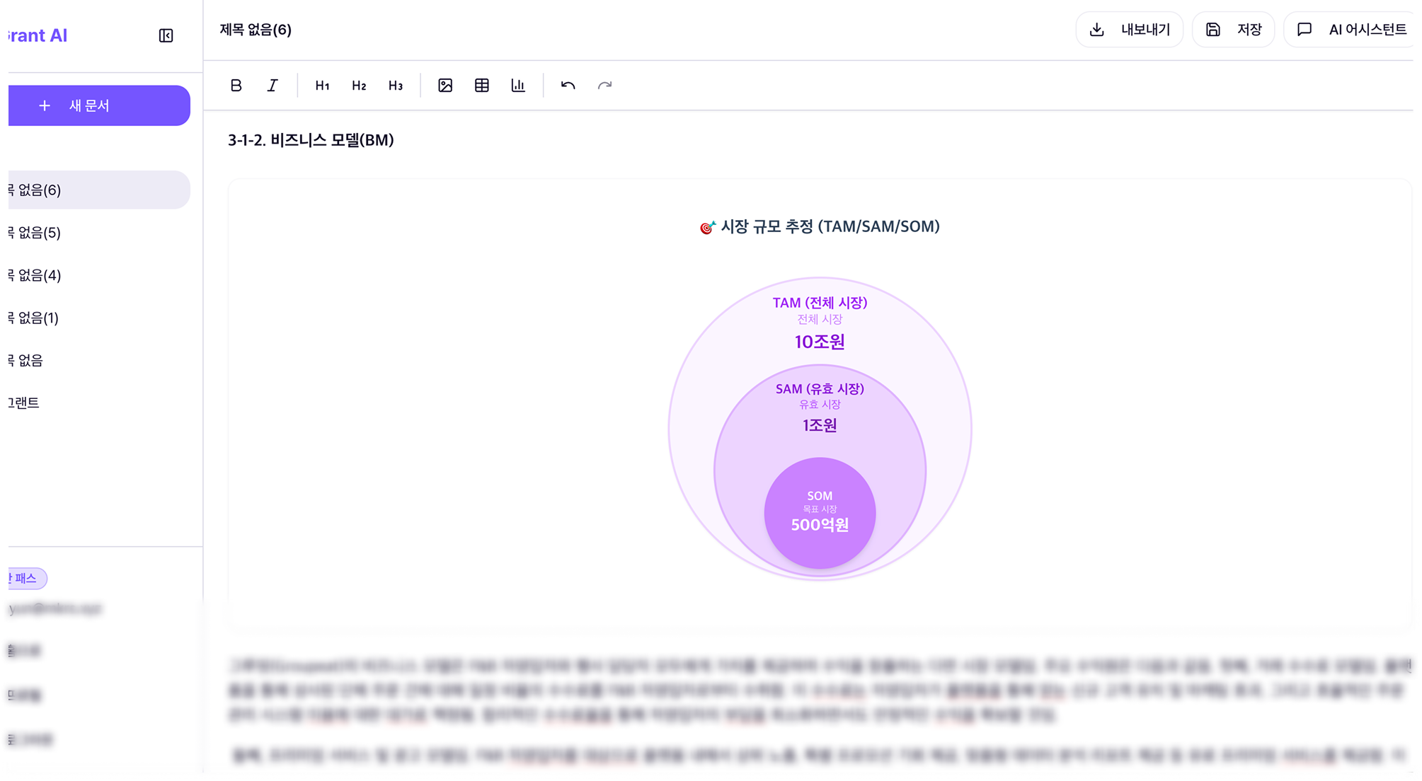 AI 사업계획서 에이전트 결과물 화면